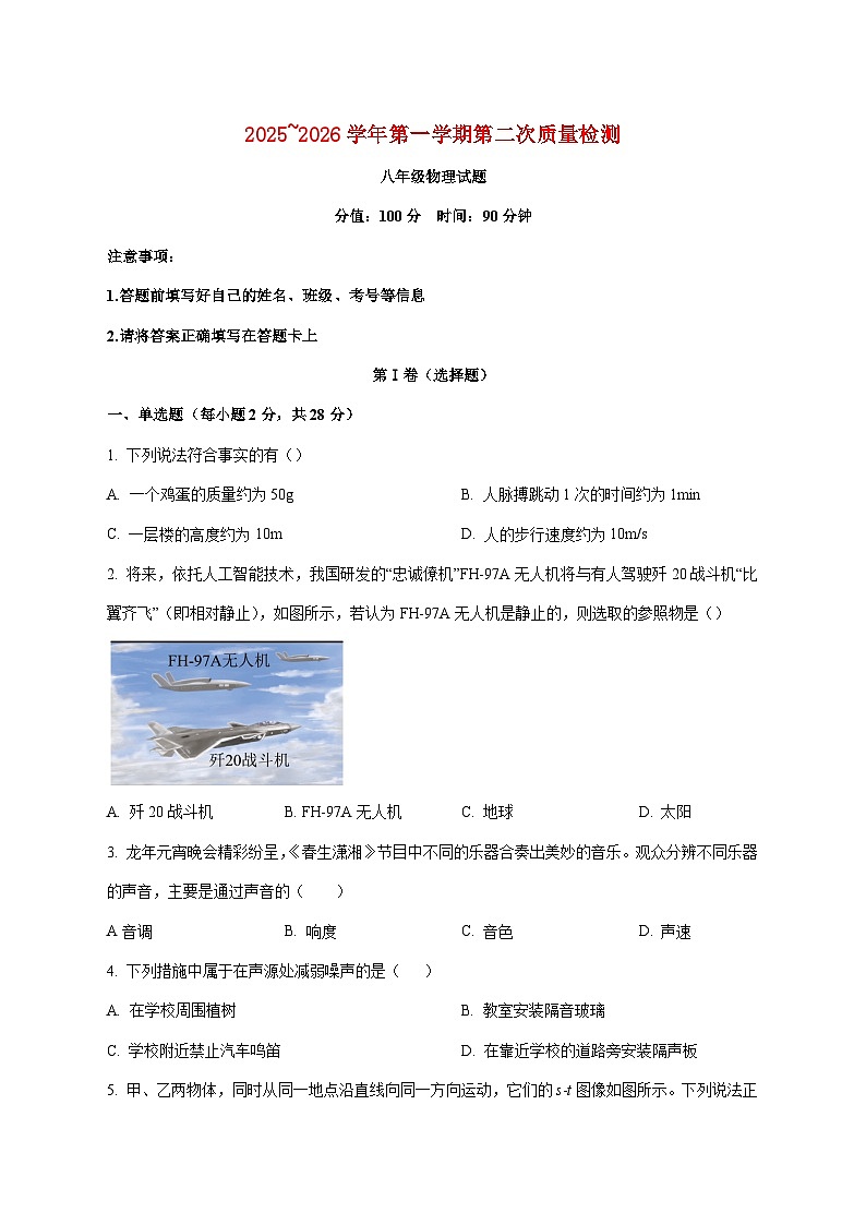 福建省龙岩市新罗区龙岩初级中学2025-2026学年八年级上学期(12月)月考物理试题(附答案)第1页