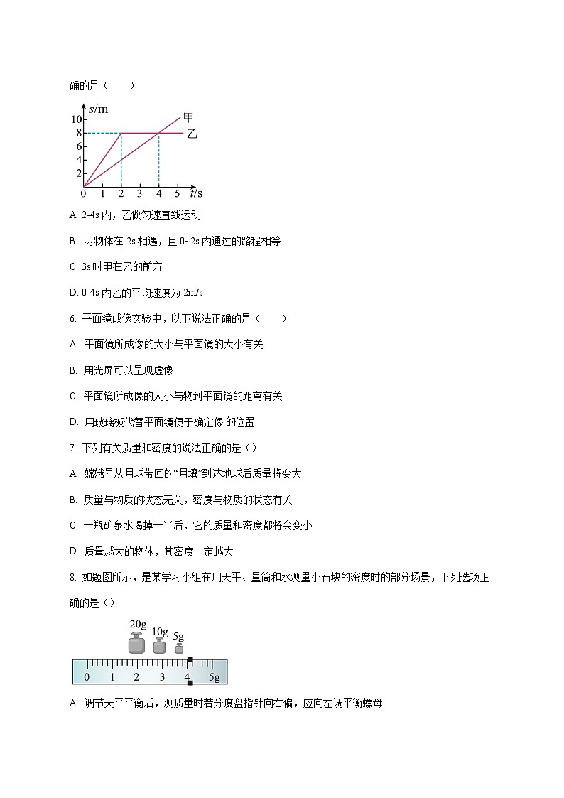 福建省龙岩市新罗区龙岩初级中学2025-2026学年八年级上学期(12月)月考物理试题(附答案)第2页