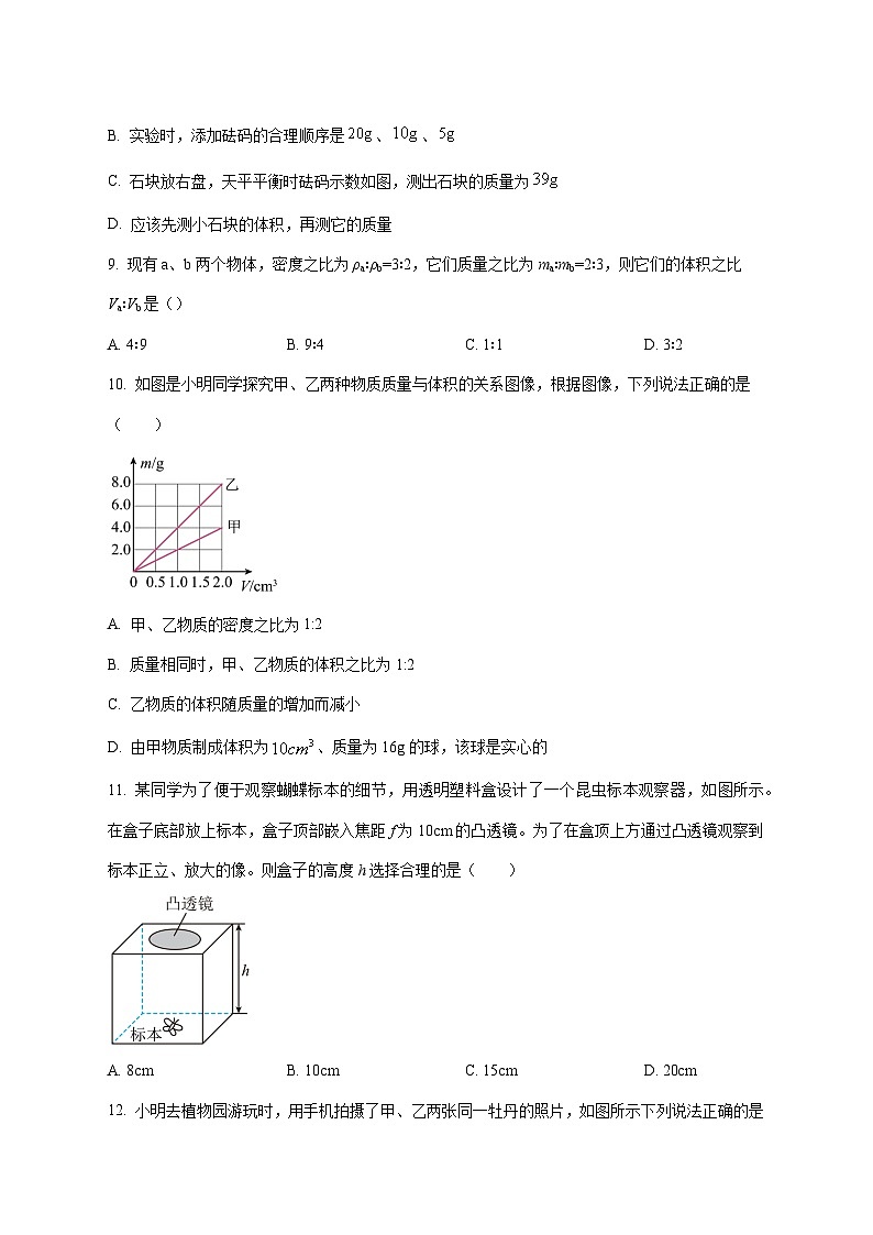 福建省龙岩市新罗区龙岩初级中学2025-2026学年八年级上学期(12月)月考物理试题(附答案)第3页
