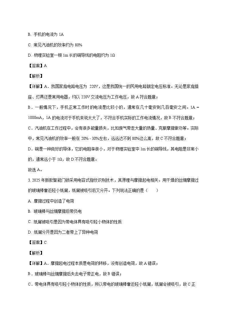 福建省莆田第八中学2025-2026学年九年级上学期12月份月考物理试题(附解析)第2页