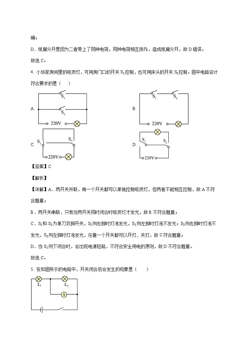 福建省莆田第八中学2025-2026学年九年级上学期12月份月考物理试题(附解析)第3页