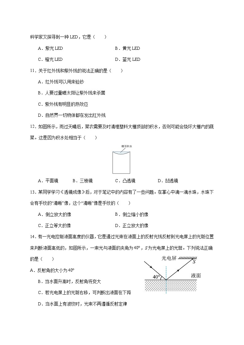 福建省莆田第十五中学2025-2026学年八年级上学期(12月)月考物理试题(附解析)第3页