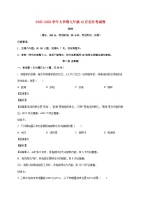 福建省莆田华侨中学2025-2026学年九年级上学期(12月)月考物理试题(附答案)