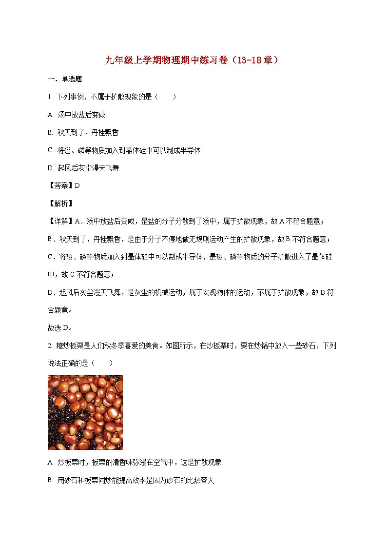 福建省莆田华侨中学2025-2026学年九年级上学期物理(12月)月考练习题(附答案)第1页