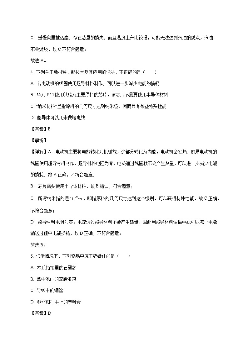 福建省莆田华侨中学2025-2026学年九年级上学期物理(12月)月考练习题(附答案)第3页