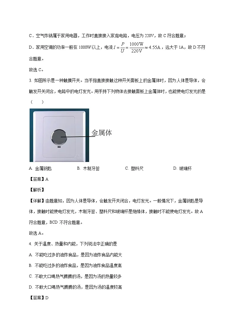 福建省厦门市槟榔中学2025-2026学年九年级上学期期中考试物理试题(附答案)第2页