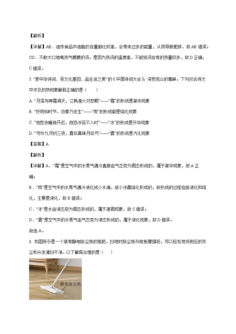 福建省厦门市槟榔中学2025-2026学年九年级上学期期中考试物理试题(附答案)第3页