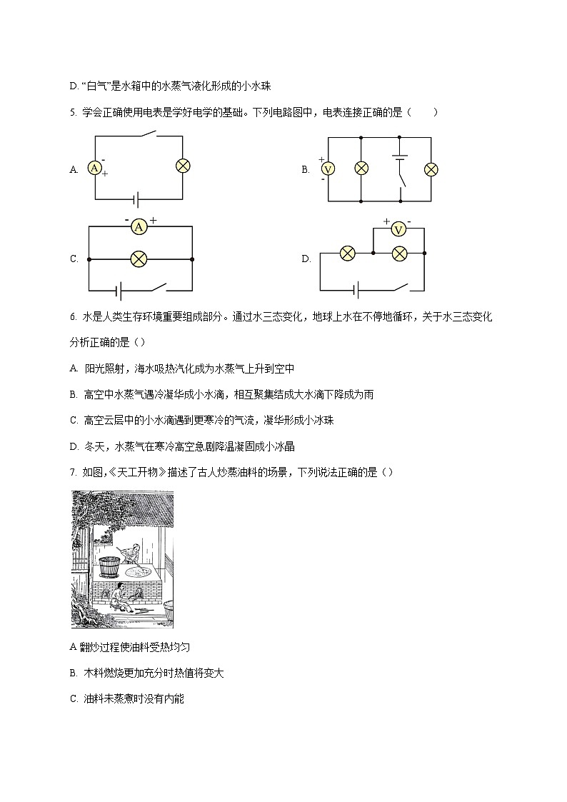 福建省厦门市第九中学2025-2026学年九年级上学期期中考试物理科试题(附答案)第2页