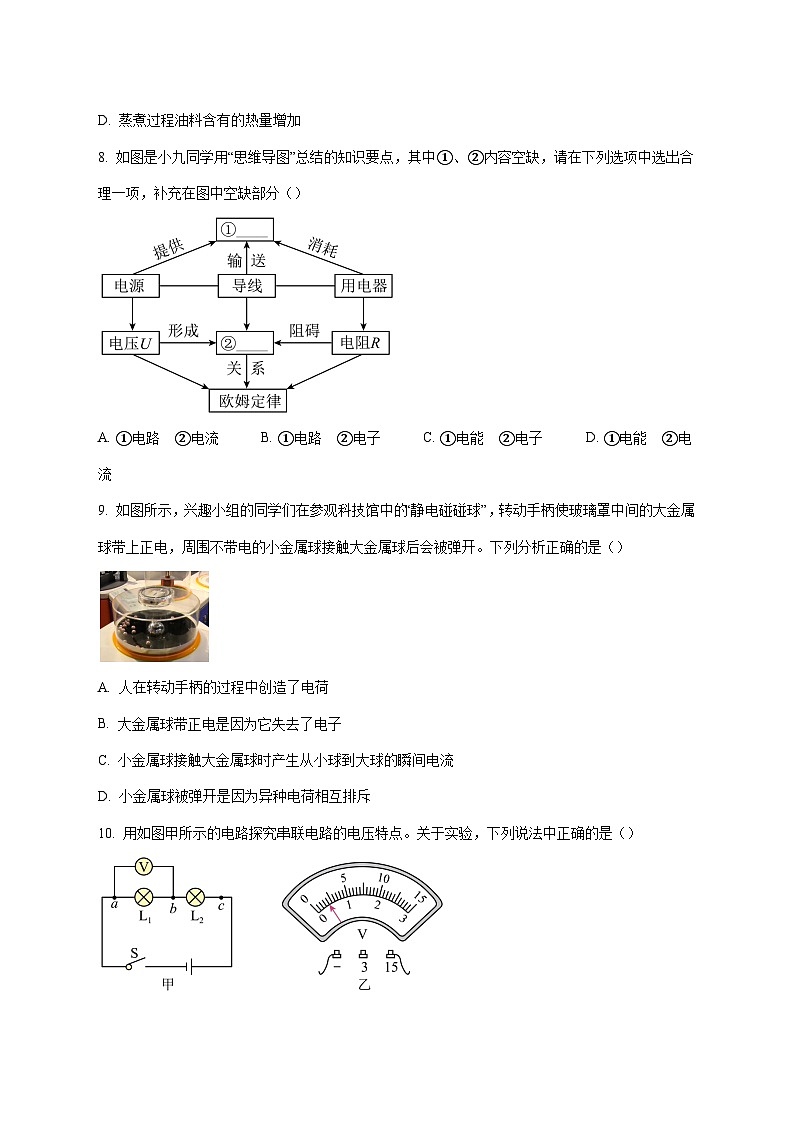 福建省厦门市第九中学2025-2026学年九年级上学期期中考试物理科试题(附答案)第3页