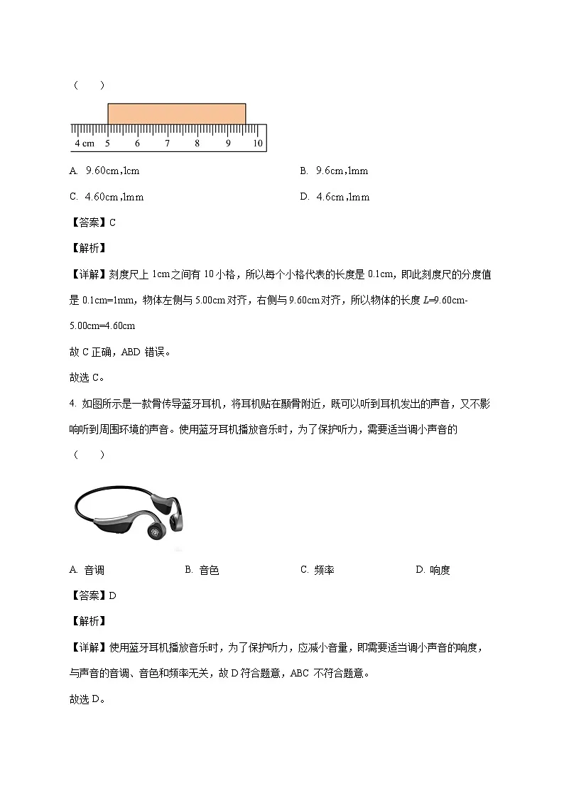 福建省厦门市第三中学2025-2026学年八年级上学期期中物理试题(附答案)第2页