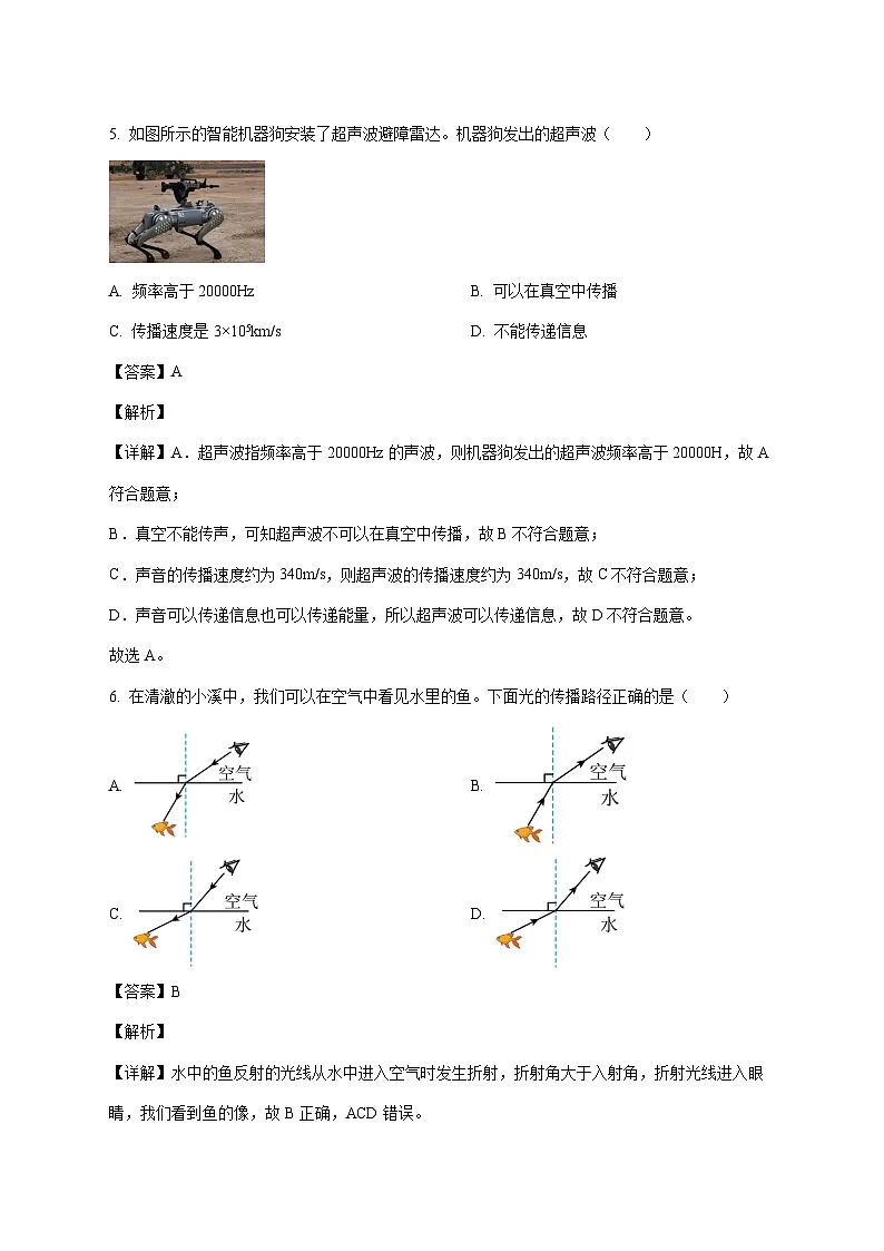 福建省厦门市第三中学2025-2026学年八年级上学期期中物理试题(附答案)第3页