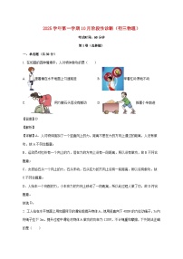 广东省广州市一一七中学2025-2026学年九年级上学期月考物理试题（10月）（附解析）