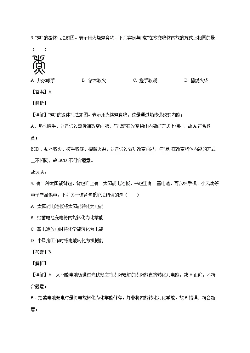 广东省惠州市惠阳区北大新世纪2025-2026学年九年级上学期第一次月考物理试题(附解析)第2页