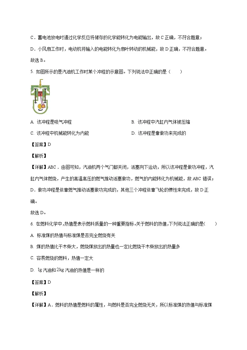 广东省惠州市惠阳区北大新世纪2025-2026学年九年级上学期第一次月考物理试题(附解析)第3页