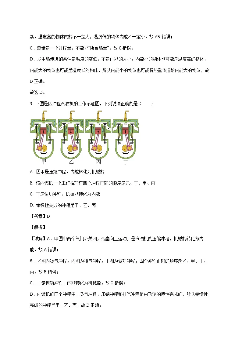 广东省惠州市南山学校2025-2026学年九年级上学期10月第一次月考物理试题(附答案)第2页