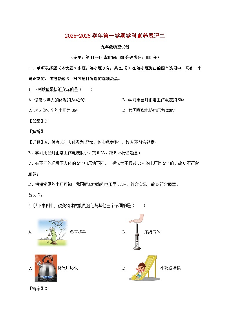 广东省茂名市高州市部分学校2025-2026学年九年级上学期第二次月考物理试题(附解析)第1页