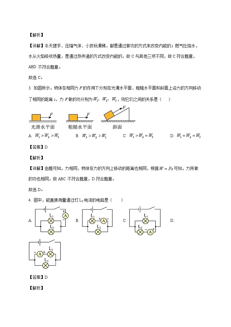 广东省茂名市高州市部分学校2025-2026学年九年级上学期第二次月考物理试题(附解析)第2页