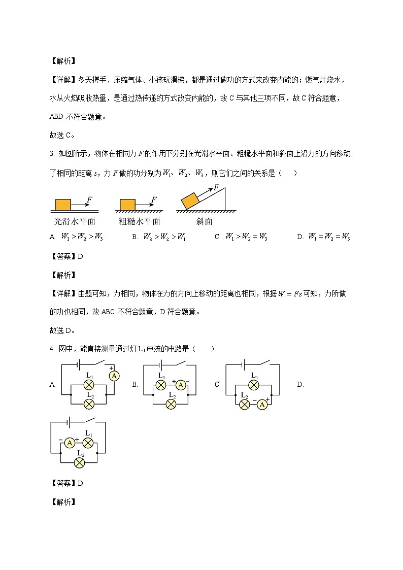 广东省茂名市高州市部分学校2025-2026学年九年级上学期第二次月考物理试题(附解析)第2页
