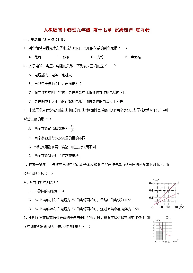 广东省深圳市坪山区新合实验学校2025-2026学年九年级上学期(12月)月考物理试题(附答案)第1页