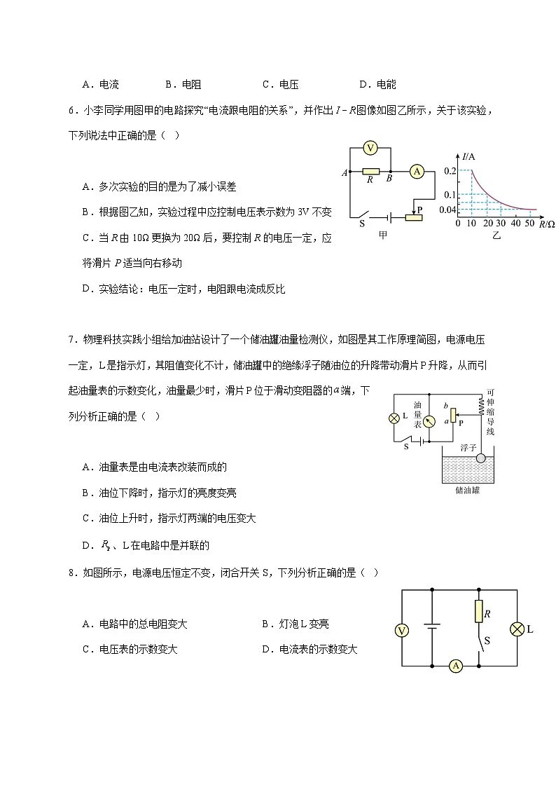 广东省深圳市坪山区新合实验学校2025-2026学年九年级上学期(12月)月考物理试题(附答案)第2页