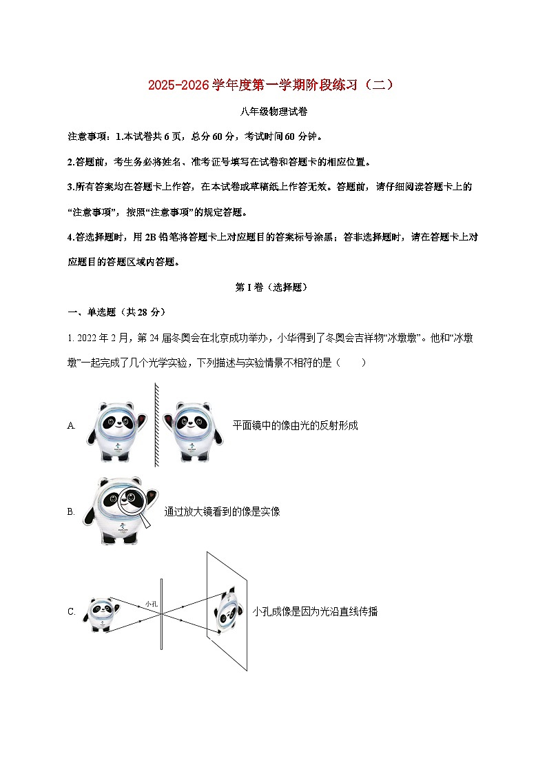 河北省廊坊市广阳区2025-2026学年八年级上学期(12月)月考物理试题(附解析)第1页