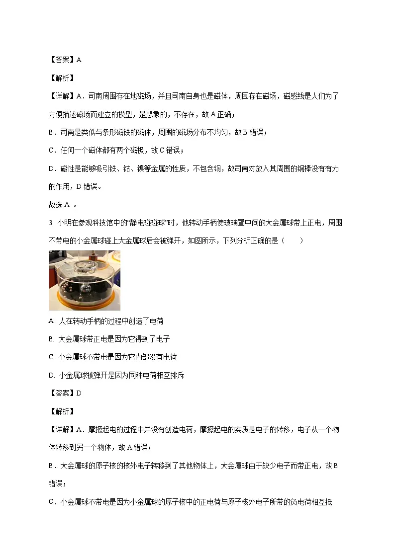 河北省邢台市任泽区第三中学等学校联考2025-2026学年九年级上学期第三次月考物理试题(附解析)第2页