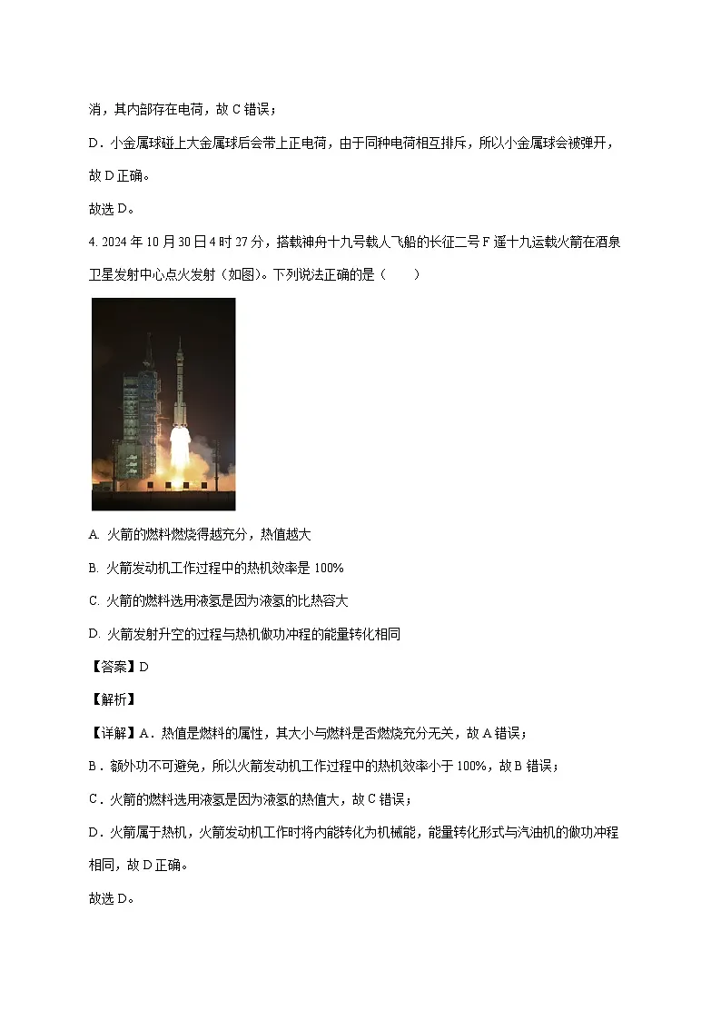 河北省邢台市任泽区第三中学等学校联考2025-2026学年九年级上学期第三次月考物理试题(附解析)第3页