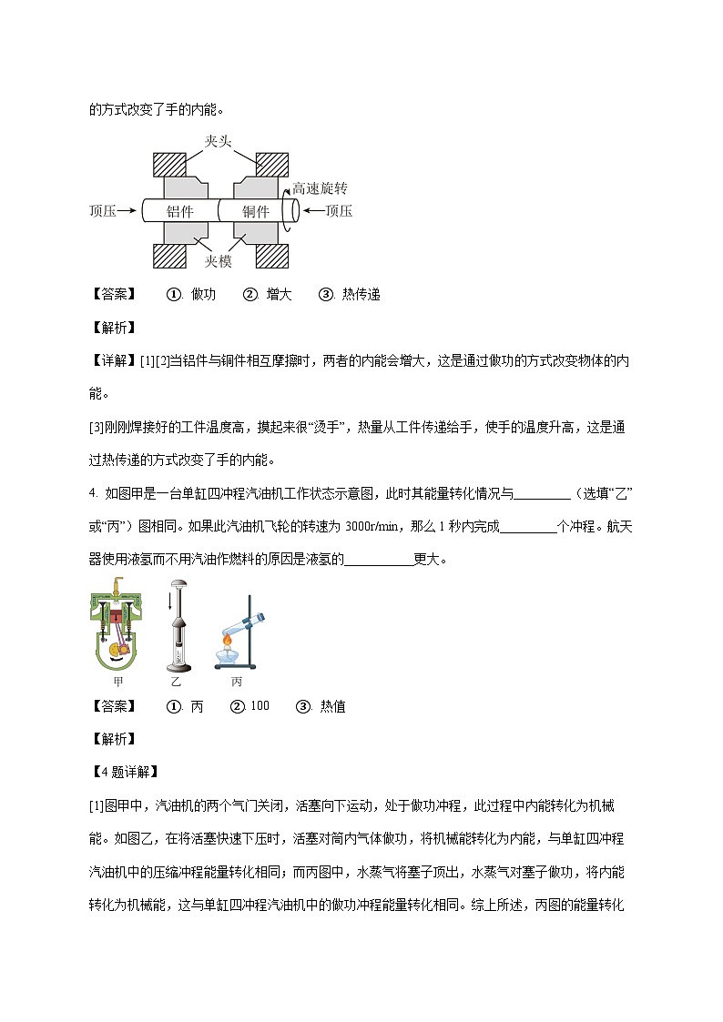 河南省南阳市卧龙区南阳市第二十一学校2025-2026学年九年级上学期10月月考物理试题(附解析)第2页