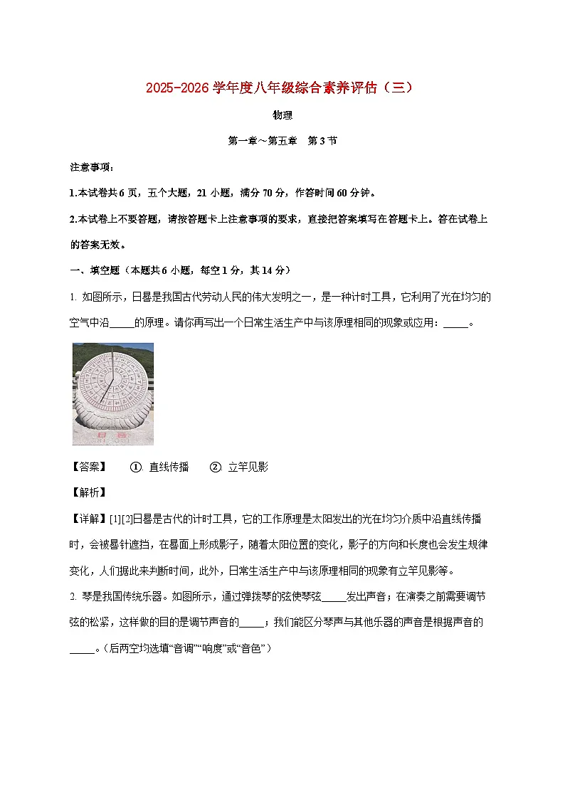 河南省新乡市延津县2025-2026学年八年级上学期(12月)月考物理试题(附答案)第1页