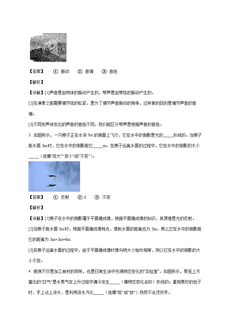 河南省新乡市延津县2025-2026学年八年级上学期(12月)月考物理试题(附答案)第2页