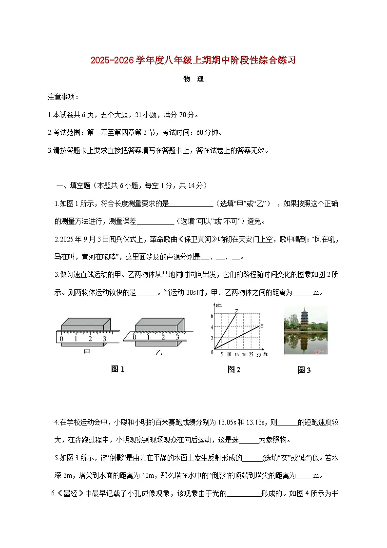 河南省信阳市淮滨县2025-2026学年八年级上学期期中考试物理试题(附答案)第1页