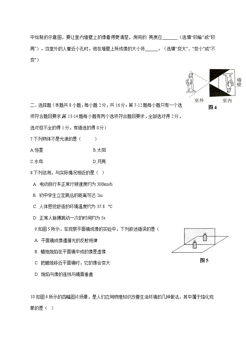 河南省信阳市淮滨县2025-2026学年八年级上学期期中考试物理试题(附答案)第2页