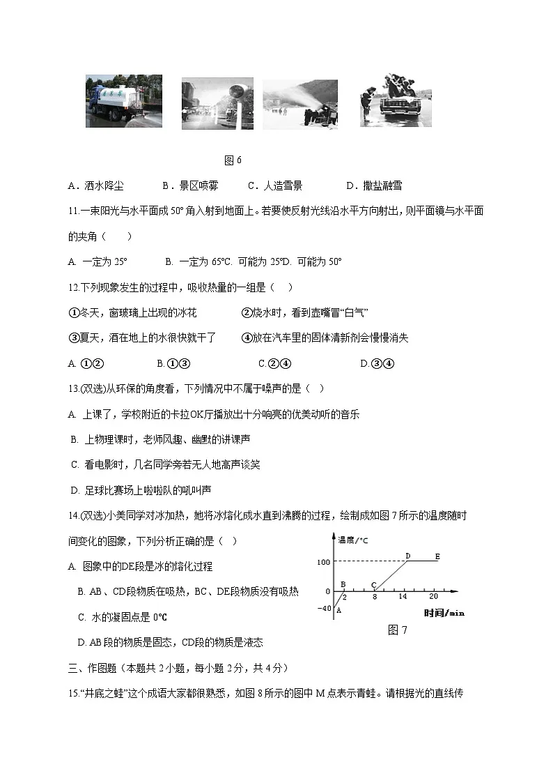 河南省信阳市淮滨县2025-2026学年八年级上学期期中考试物理试题(附答案)第3页