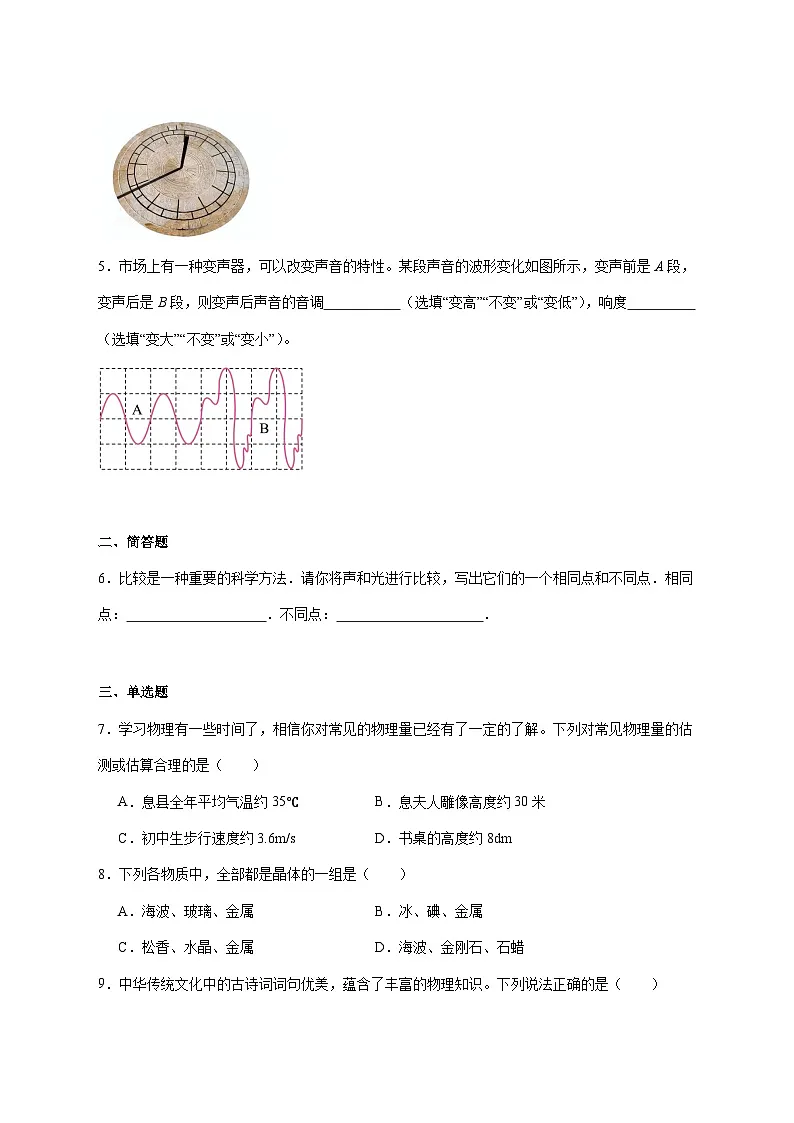 河南省信阳市息县2025-2026学年八年级上学期11月期中考试物理试题(附答案)第2页