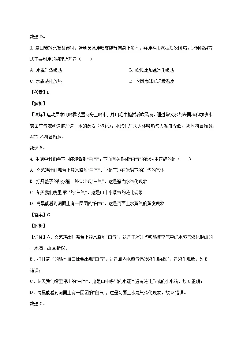河南省许昌市长葛市2025-2026学年九年级上学期10月月考物理试题(附解析)第2页
