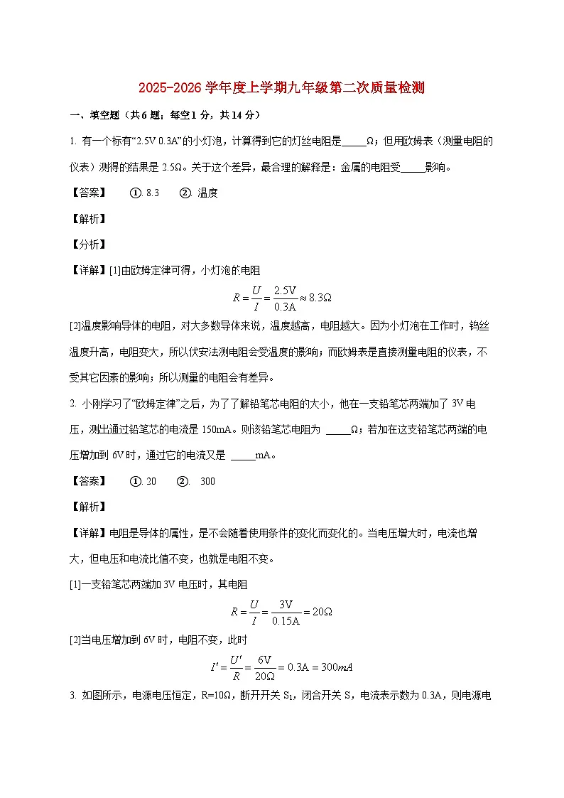 河南省周口市第一初级中学2025-2026学年九年级上学期12月综合素质测评物理试题(附答案)第1页