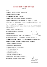 河南省周口市沈丘县中英文等校2025-2026学年九年级上学期（12月）月考物理试题（附答案）