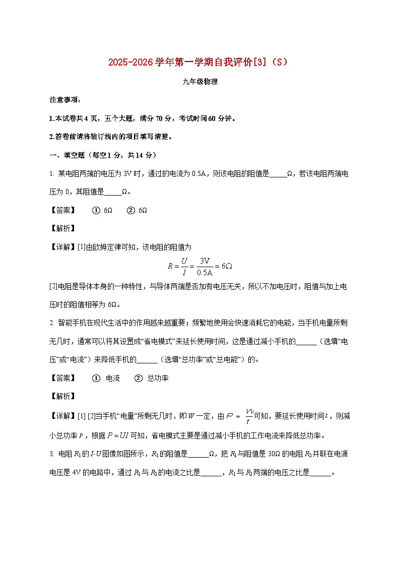河南周口市部分学校2025-2026学年九年级上学期(12月)月考物理试题(附解析)第1页