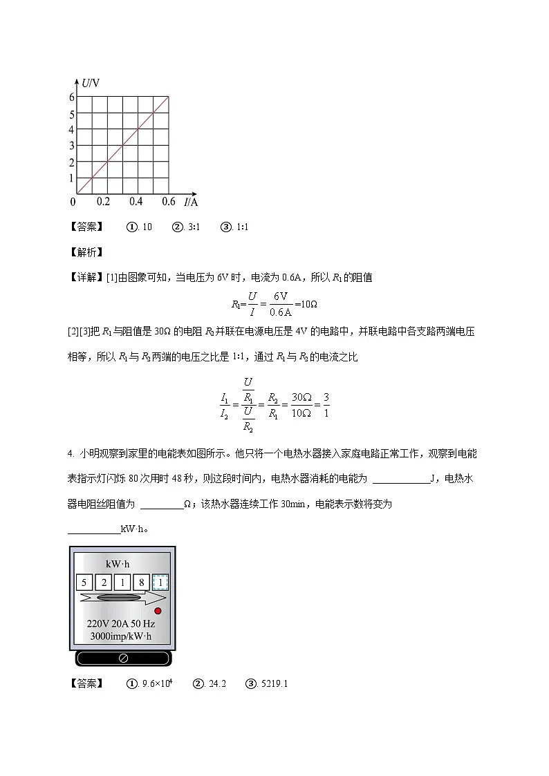 河南周口市部分学校2025-2026学年九年级上学期(12月)月考物理试题(附解析)第2页