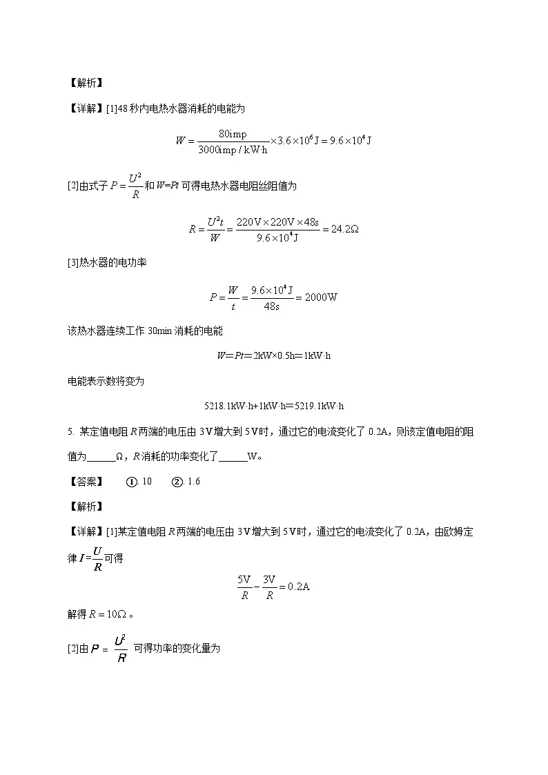 河南周口市部分学校2025-2026学年九年级上学期(12月)月考物理试题(附解析)第3页