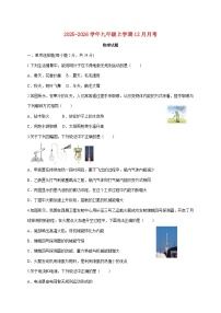 黑龙江省大兴安岭地区漠河市两校联考2025-2026学年九年级上学期（12月）月考物理试题（附答案）