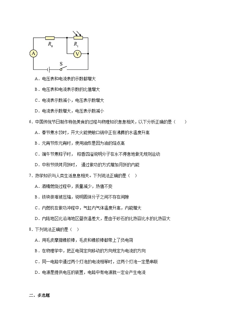 黑龙江省绥化市绥棱县(五四学制)2025届九年级上学期1月期末考试物理试题(附答案)第2页