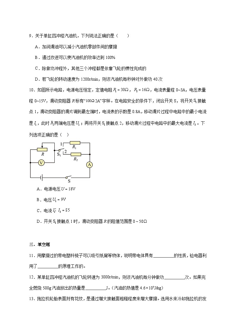 黑龙江省绥化市绥棱县(五四学制)2025届九年级上学期1月期末考试物理试题(附答案)第3页