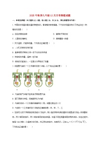 湖北省黄冈市部分学校2025-2026学年九年级上学期（12月）月考物理试题（附答案）