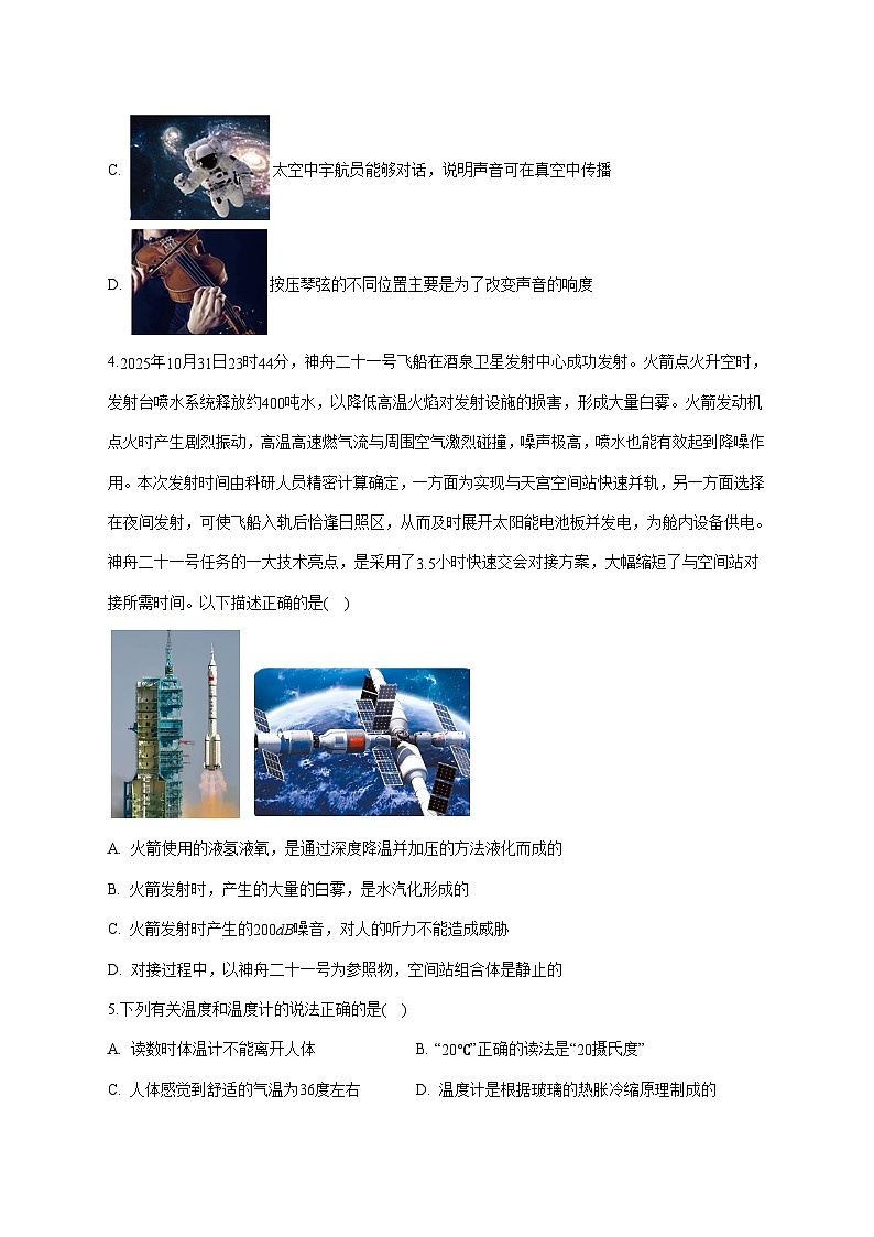 湖北省襄阳市襄城区2025-2026学年八年级上学期期末练习物理试题(附答案)第2页
