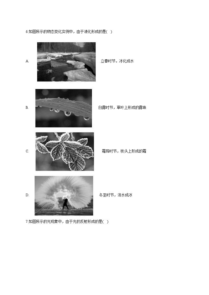 湖北省襄阳市襄城区2025-2026学年八年级上学期期末练习物理试题(附答案)第3页