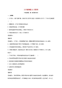 湖南省湘潭市湘潭县2025-2026学年九年级上学期12月考物理试题（附答案）