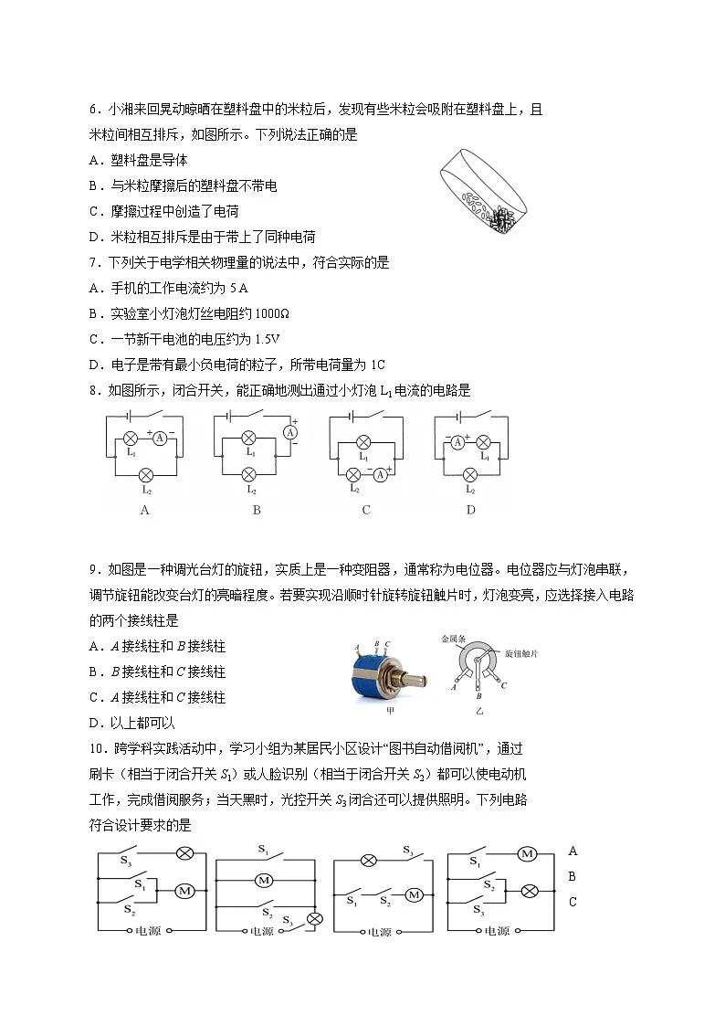 湖南省长沙市浏阳市2026届九年级上学期11月期中考试物理试题(附答案)第2页