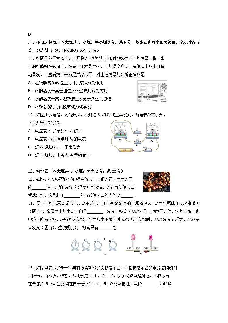 湖南省长沙市浏阳市2026届九年级上学期11月期中考试物理试题(附答案)第3页