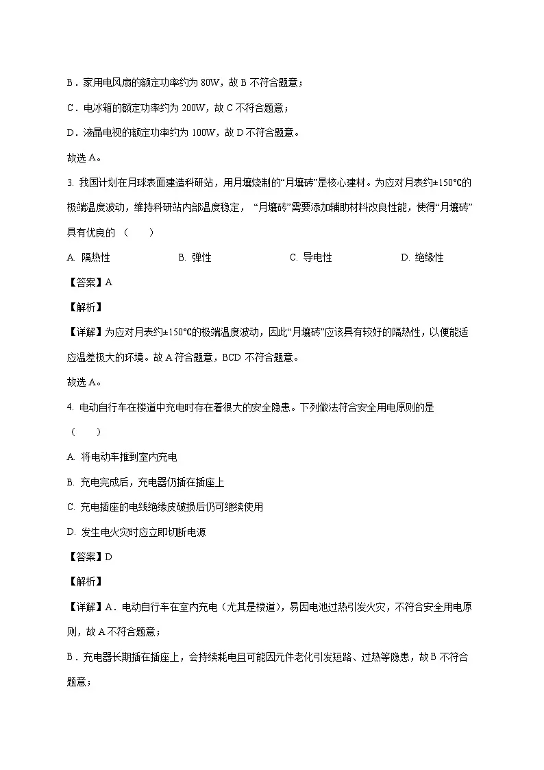 湖南省长沙市雅礼教育集团联考2025-2026学年九年级上学期(12月)月考物理试题(附答案)第2页